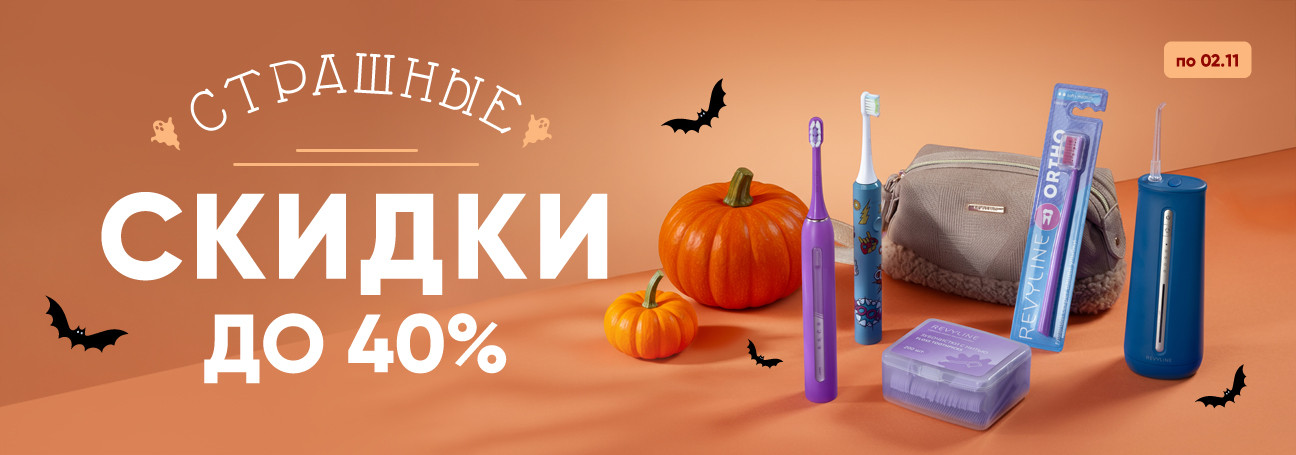 Акция на Хеллоуин