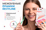 Новые межзубные ершики Новые межзубные ершики